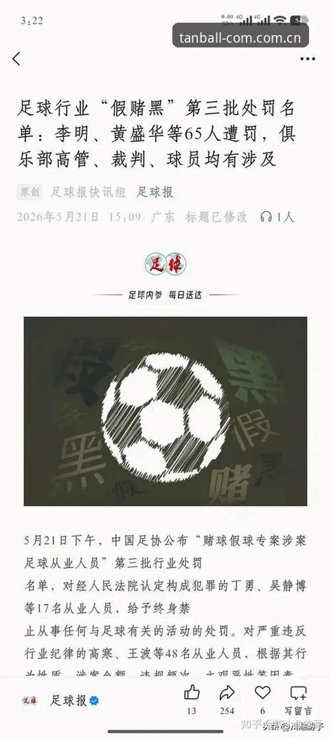 中国足协第三批禁足名单出炉，谈球吧官网用户如何看待这场行业风暴？